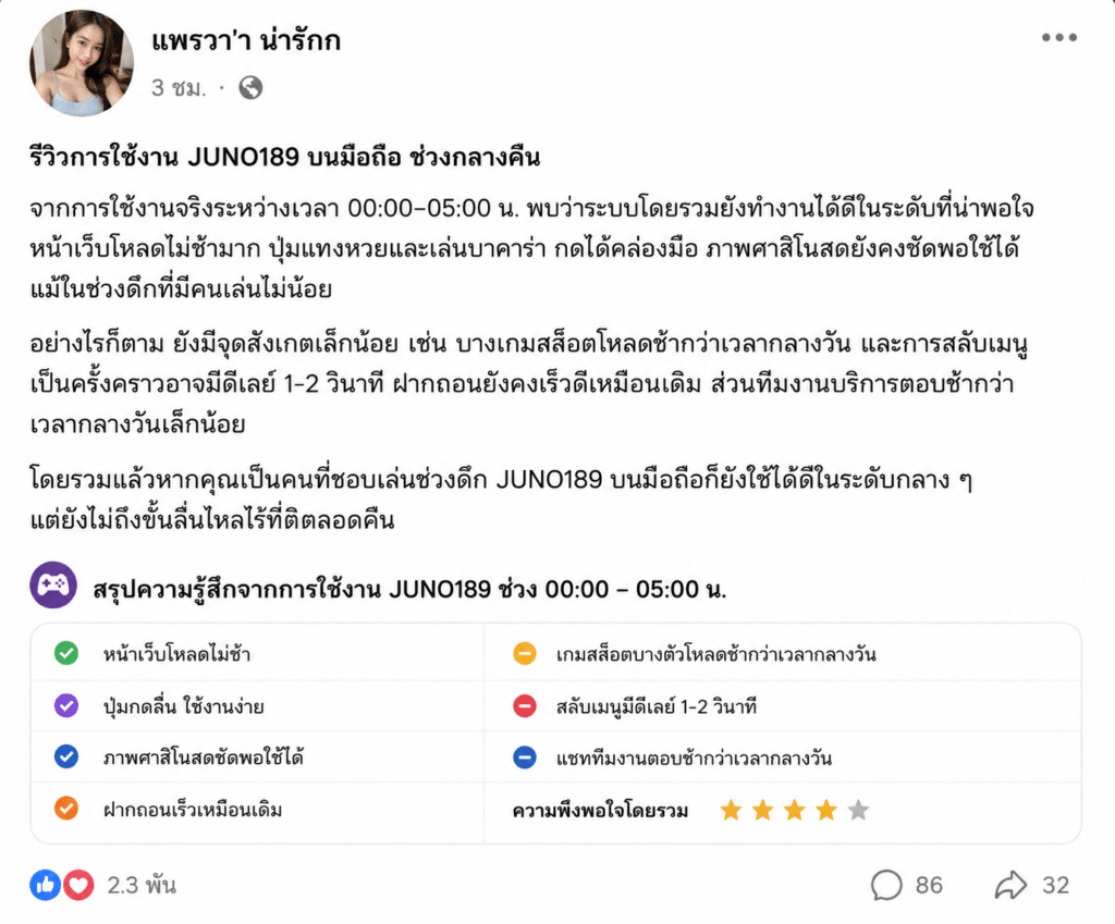 รีวิว JUNO189 บนมือถือช่วงกลางคืน: ลื่นไหลจริงหรือสะดุดบ้าง?