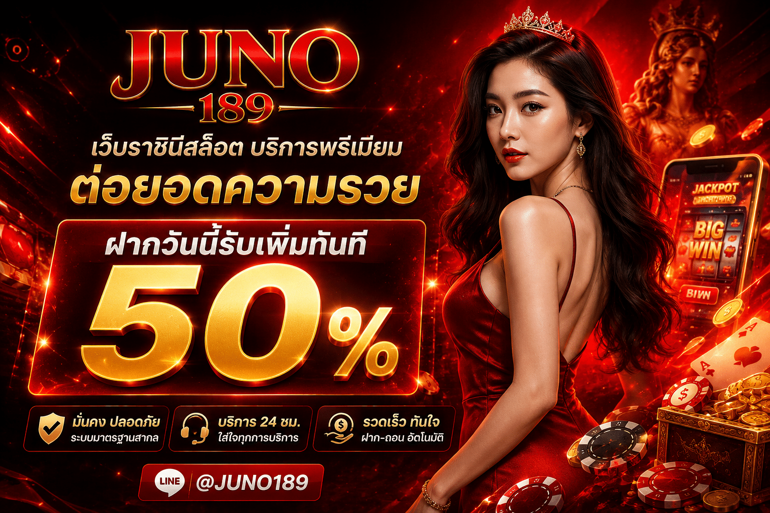 ฝากวันนี้รับเพิ้มทันที 50 %